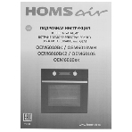 Духовой шкаф электрический HOMsair OEH6010BK2 черный, фото21