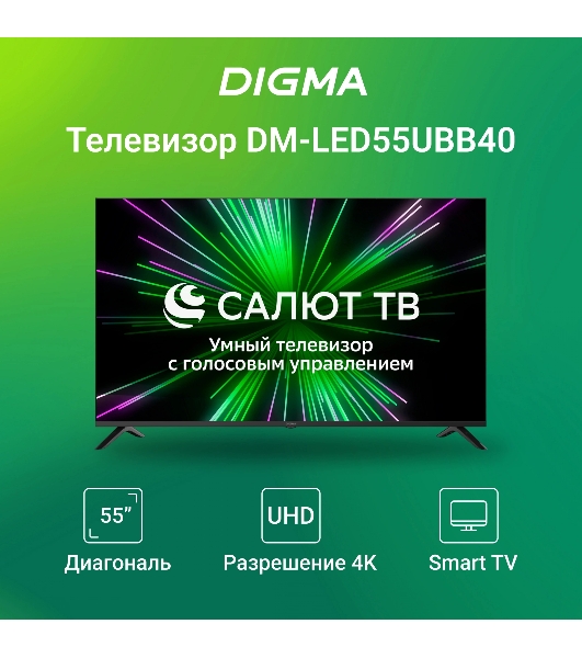 Телевизор Digma 55' DM-LED55UBB40 черный LED UHD 60Hz Салют ТВ