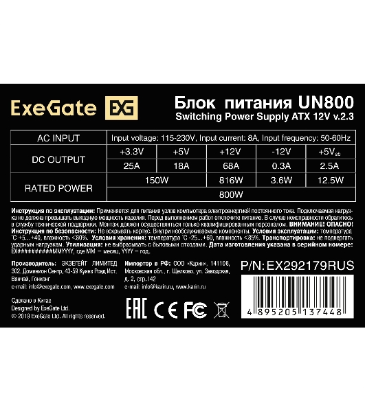 Блок питания ExeGate UN800 (EX292179RUS-PC), 800Вт, 120мм, серебряный