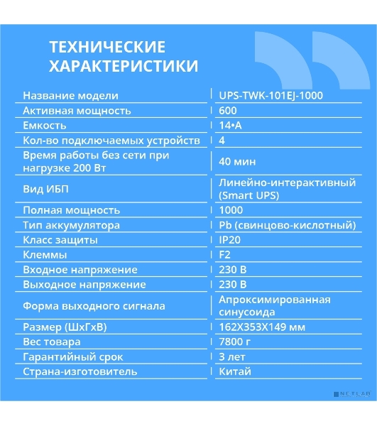 Источник бесперебойного питания CBR UPS-TWK-101EJ-1000/1000 ВА/600 Вт/4xSchuko CEE 7