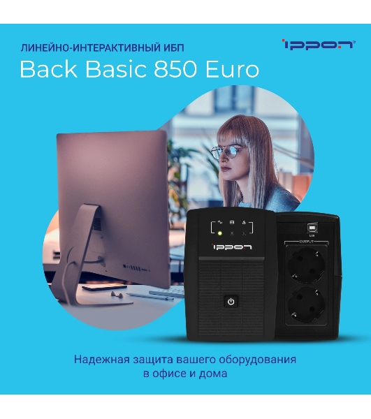 Источник бесперебойного питания Ippon Back Basic 850 Euro 480Вт 850ВА черный