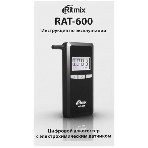 Алкотестер Ritmix RAT-600 черный, фото10
