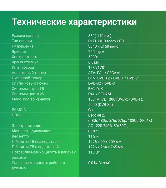 Телевизор Digma 55' DM-LED55UBB40 черный LED UHD 60Hz Салют ТВ