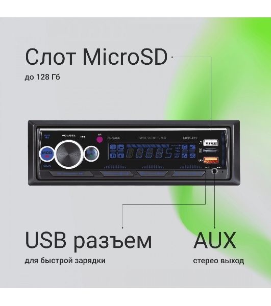 Автомагнитола Digma MCP-413, 1 DIN, Bluetooth, USB Type-A, AUX, пульт ДУ