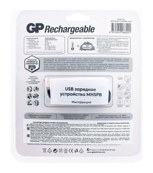 Аккумулятор + зарядное устройство GP PowerBank 270AAHCMHSPBA-2CR4 AA NiMH 2700mAh (4шт) блистер