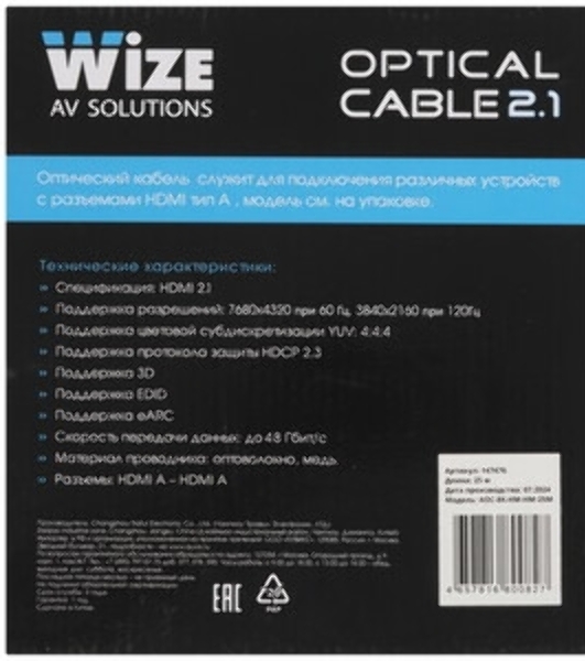Кабель HDMI Wize AOC-8K-HM-HM-25M оптический, 25 м, 8K/60HZ 4:4:4, v.2.1, ARC, 19M/19M, HDCP 2.2, Ethernet, черный, коробка