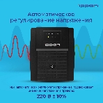 Источник бесперебойного питания Ippon Back Basic 1500 Euro 900Вт 1500ВА черный, фото49