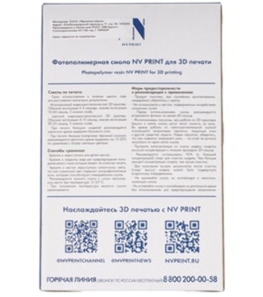 Фотополимерная водовымываемая смола NVPrint Water Washable Resin черный 1 кг