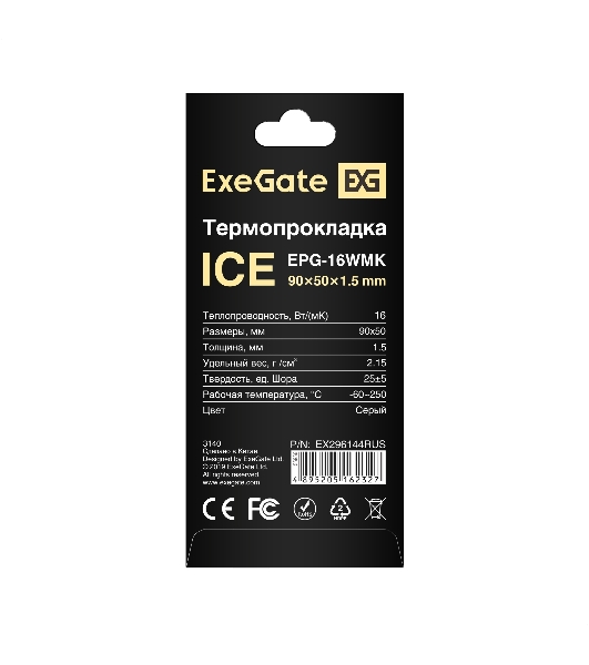 Термопрокладка ExeGate Ice EPG-16WMK (50x90x1.5 мм, 16 Вт/(м•К), теплопроводящая клейкая двухсторонняя)