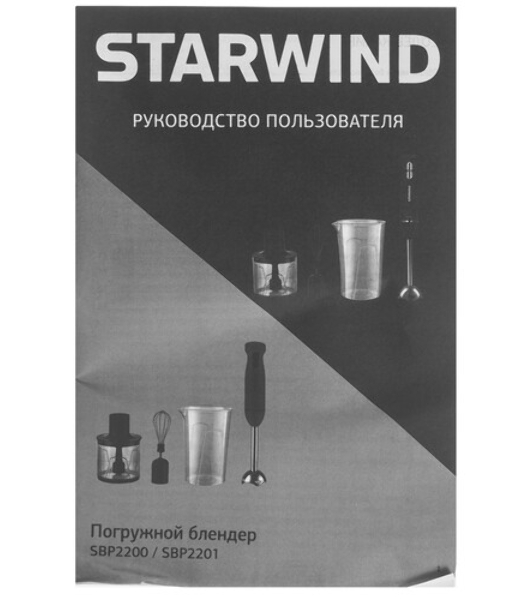 Блендер погружной Starwind SBP2201 850 Вт, красный/черный