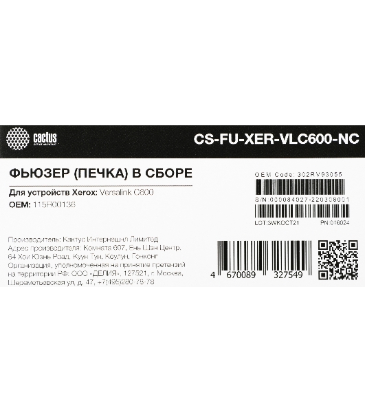 Печка в сборе Cactus CS-FU-XER-VLC600-NC (115R00136-new compat) для Xerox Versalink C600