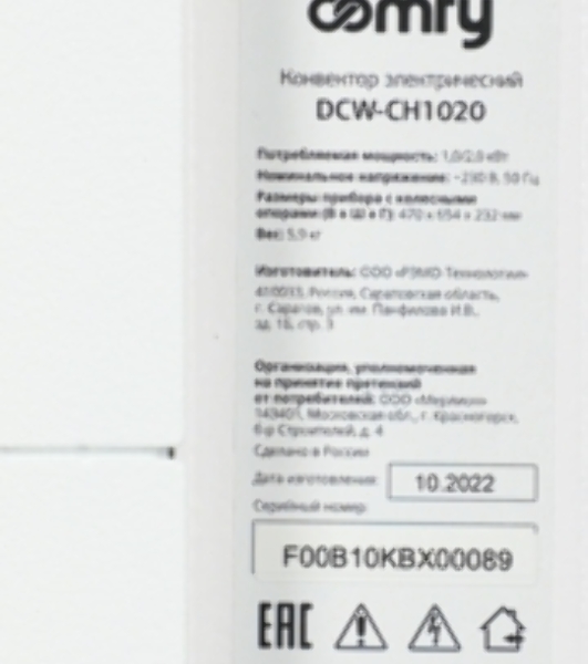 Конвектор электрический Domfy DCW-CH1020 белый, 2000 Вт, 30 м2, термостат