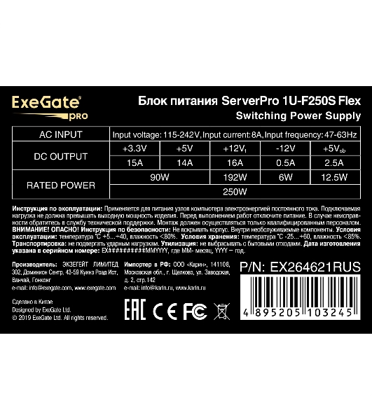 Блок питания серверный ExeGate EX264621RUS 250W ExeGate (ServerPRO-1U-F250S), унив. для Flex1U, 24pin, 4pin,3xSATA, 2xIDE