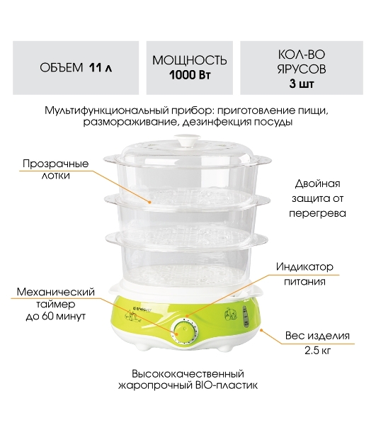 Пароварка электрическая Endever Vita-171, белый/зеленый, мощность 1000 Вт, объем 11 л