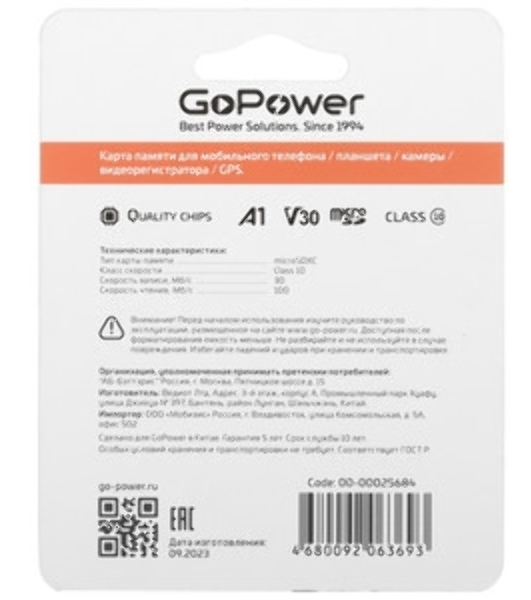 Флеш карта microSD GoPower 256Gb Class10 UHS-I (U3) 100 МБ/сек V30 без адаптера