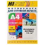 Бумага Hi-Black A2123/MC110-A4-100 матовая односторонняя (Hi-image paper) A4, 110 г/м, 100 л., фото 1