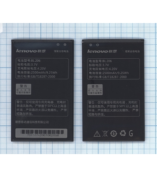 Аккумуляторная батарея BL206 для Lenovo A630 2500mAh