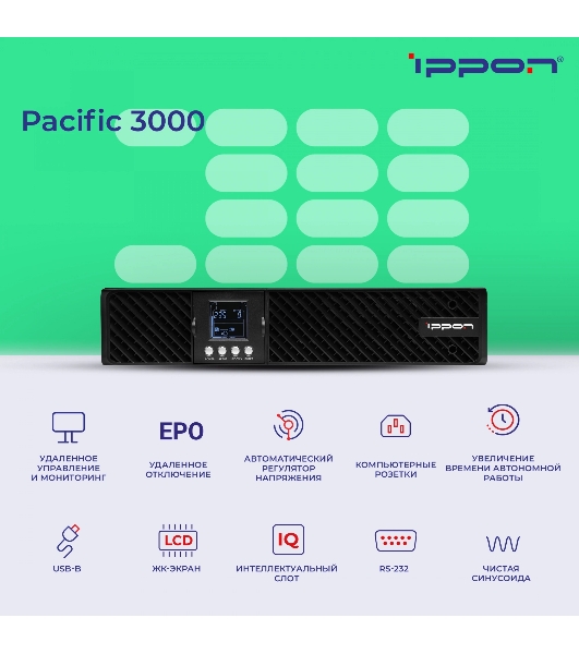 Источник бесперебойного питания Ippon Pacific 3000 2700Вт 3000ВА черный