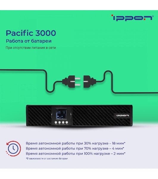 Источник бесперебойного питания Ippon Pacific 3000 2700Вт 3000ВА черный
