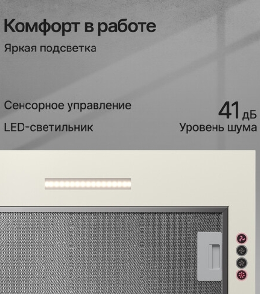 Встраиваемая вытяжка Kuppersberg INPUSH-1 60 BG High-Tech, 54 см, механическое управление, 3 скорости, 650 м3/ч, периметральное всасывание, LED освещение, угольный фильтр KFS-1 (опция), уровень шума 51 дБ, черный
