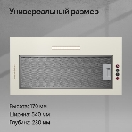 Встраиваемая вытяжка Kuppersberg INPUSH-1 60 BG High-Tech, 54 см, механическое управление, 3 скорости, 650 м3/ч, периметральное всасывание, LED освещение, угольный фильтр KFS-1 (опция), уровень шума 51 дБ, черный, фото2