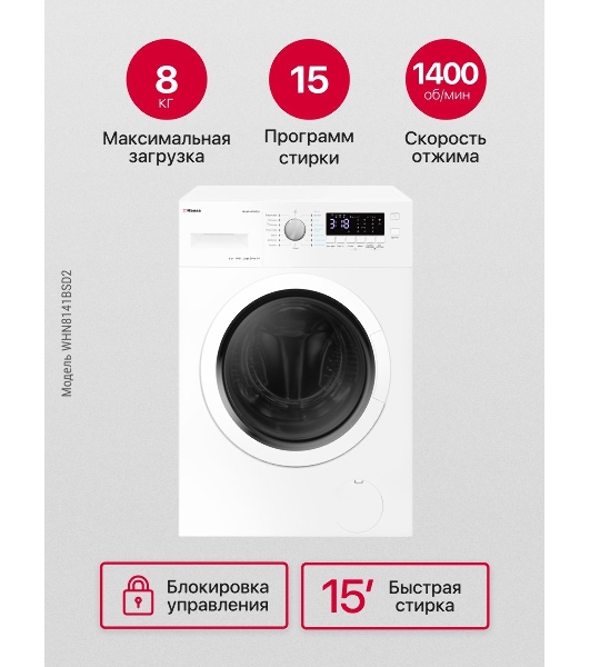 Стиральная машина Hansa WHN8141BSD2 белый загр. фронтальная макс.: 8 кг 1400 об/мин класс: А+++
