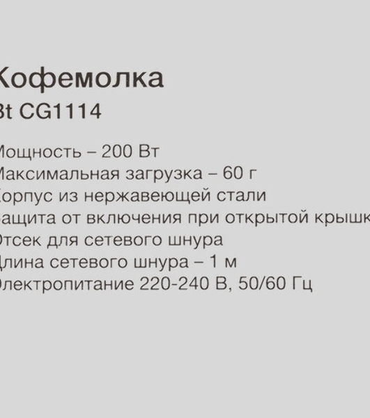 Кофемолка Blackton Bt CG1114 Metallic Gray