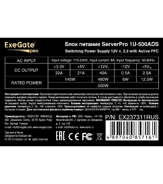 Блок питания серверный 500W ExeGate (RM-1U-500ADS) APFC, 4cm fan, 20+4pin/2x(4+4)pin, 5xSATA, 4xIDE