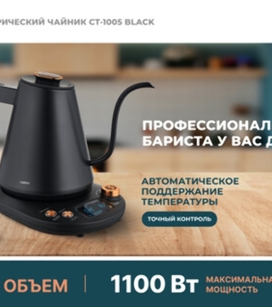 Чайник Centek CT-1005 черный