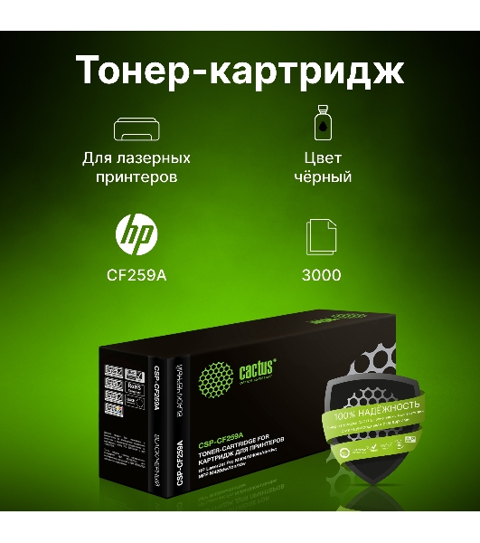 Картридж лазерный Cactus CSP-CF259A черный (3000 стр.) для HP LJ M304/M404/MFP M428