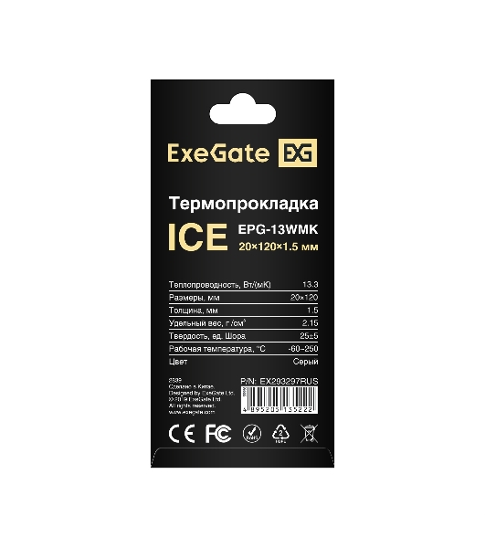 Термопрокладка ExeGate Ice EPG-13WMK (20x120x1.5 мм, 13,3 Вт/(м•К))