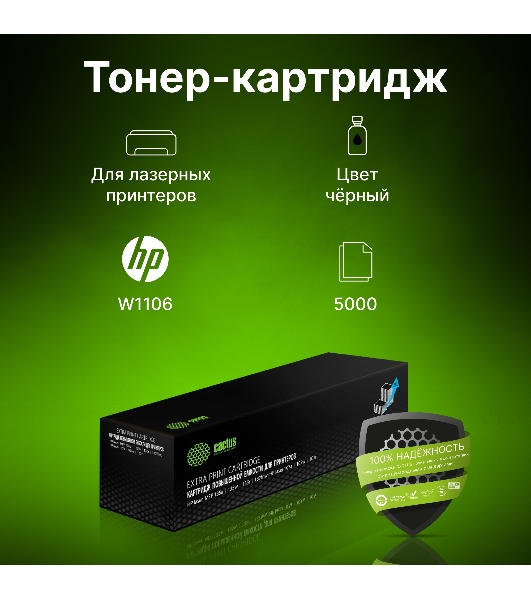 Картридж лазерный Cactus CSP-W1106X черный (3000 стр.) для HP Laser 107a/107r/107w/135a MFP/135r MFP/135w MFP/137fnw MFP