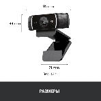 Веб-камера Logitech C922 Pro Stream 1920x1080, 30 кадр/с, USB Type-A, микрофон (2 шт, шумоподавление), автоматическая фокусировка, автоосвещение, универсальное крепление, фото51