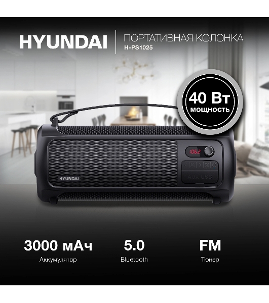 Колонка портативная Hyundai H-PS1025 черный 40W 2.0 BT 10м 3000mAh