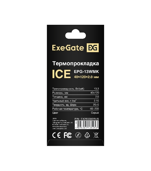 Термопрокладка ExeGate Ice EPG-13WMK (40x120x2.0 мм, 13,3 Вт/(м•К))