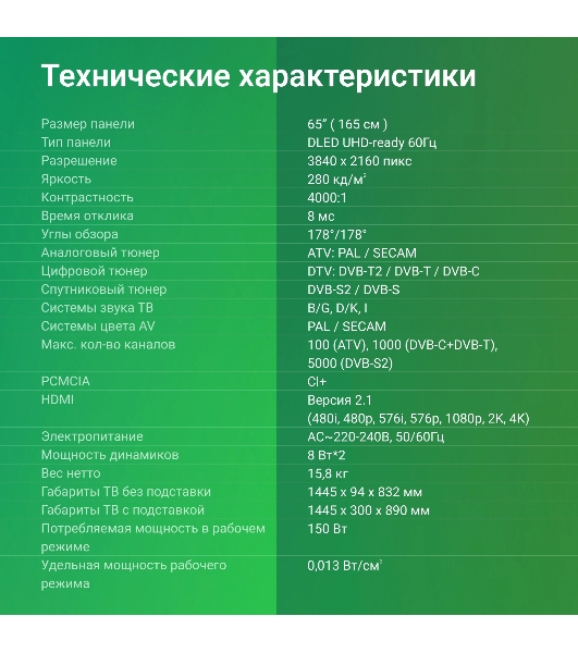 Телевизор Digma 65' DM-LED65UBB40 черный LED UHD 60Hz Салют ТВ