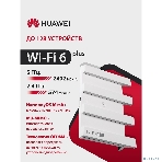 Маршрутизатор HUAWEI 53030EDM PSDN-AX31-20 WiFi AX3 Dual Core Wi-Fi 6 AX3000 , WAN/LAN:4xGE, фото3