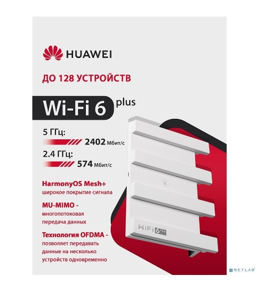 Маршрутизатор HUAWEI 53030EDM PSDN-AX31-20 WiFi AX3 Dual Core Wi-Fi 6 AX3000 , WAN/LAN:4xGE