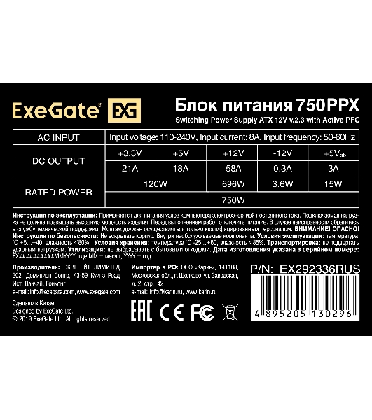 Блок питания ExeGate 750PPX RTL (EX292336RUS), 750Вт, 140мм, модульный, черный