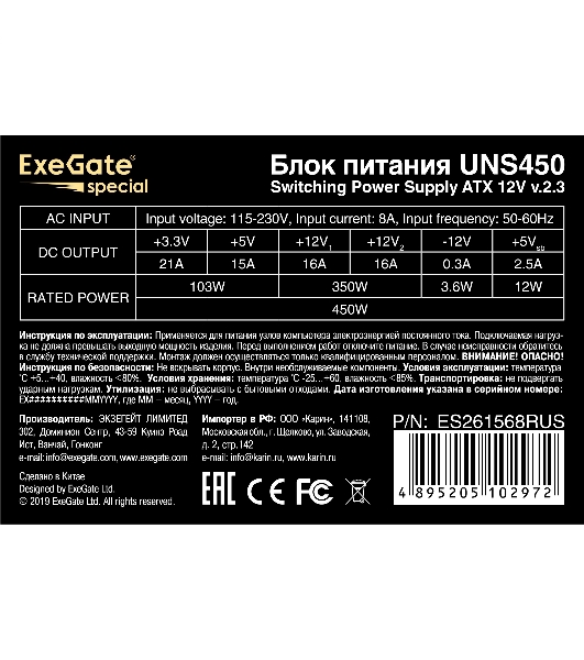 Блок питания ExeGate, UNS450 (ES261568RUS), 450Вт, 120мм, серый