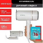 Отпариватель SUPRA SBS-151 белый, 1200 Вт, 16 г/мин, 140 мл, фото5