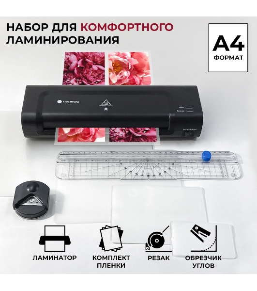 Ламинатор Гелеос ЛМ A4 Комбо, 2 вала, А4, 150мкм, 300 мм/мин