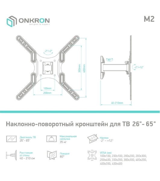 Кронштейн ONKRON M2 для телевизора 26'-65' наклонно-поворотный, черный