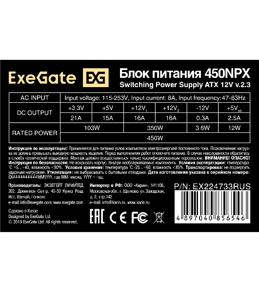 Блок питания ExeGate, 450NPX (EX224733RUS), 450Вт, black, 120мм, черный