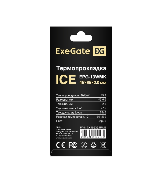 Термопрокладка ExeGate Ice EPG-13WMK (45x85x2.0 мм, 13,3 Вт/(м•К))