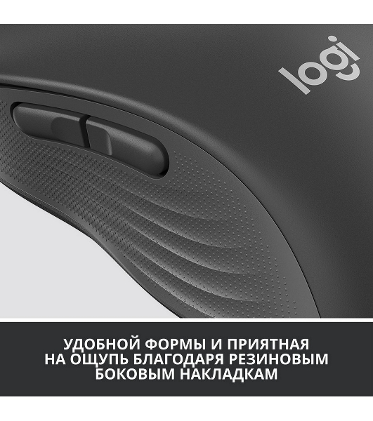 Мышь беспроводная Logitech Signature M650 графитовый, 4000 dpi, радиоканал, Bluetooth, USB, кнопки - 5