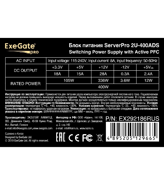 Блок питания серверный 400W ExeGate EX292186RUS ServerPRO-2U-400ADS (2U, APFC, КПД 85% (80 PLUS Bronze), 6см ball bearing fan, 24pin, 2x8pin, 5xSATA, 3xIDE)