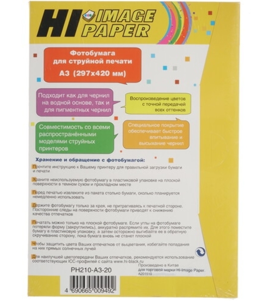 Фотобумага глянцевая односторонняя (Hi-image paper) A3, 150 г/м, 20 л.