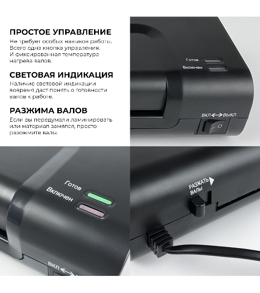 Ламинатор Гелеос ЛМ A4 Комбо, 2 вала, А4, 150мкм, 300 мм/мин