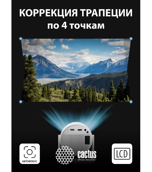 Проектор Cactus CS-PRE.01WT.Full HD-A LCD 7300Lm LS 250Lm ANSI (1920x1080) 1500:1 ресурс лампы:50000часов 1xUSB typeA 1xHDMI 1кг